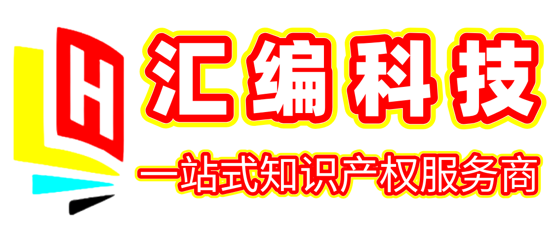 安徽汇编科技有限公司