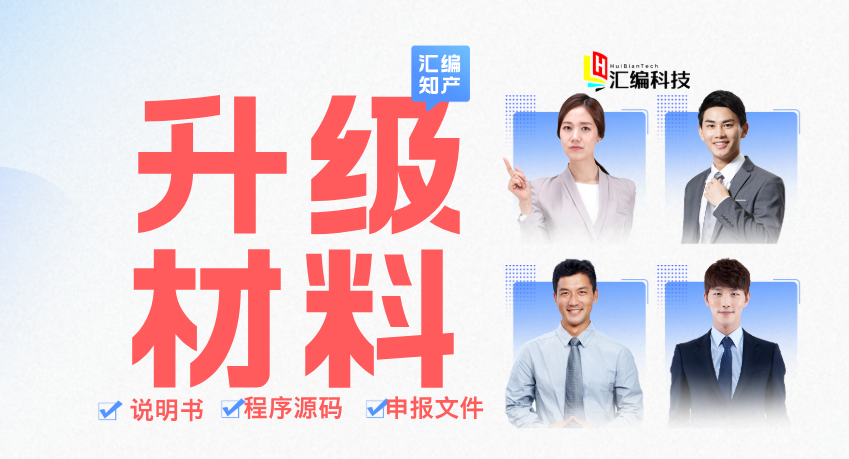 升级页码软著申报材料展示（源码超过60页）-安徽汇编科技有限公司