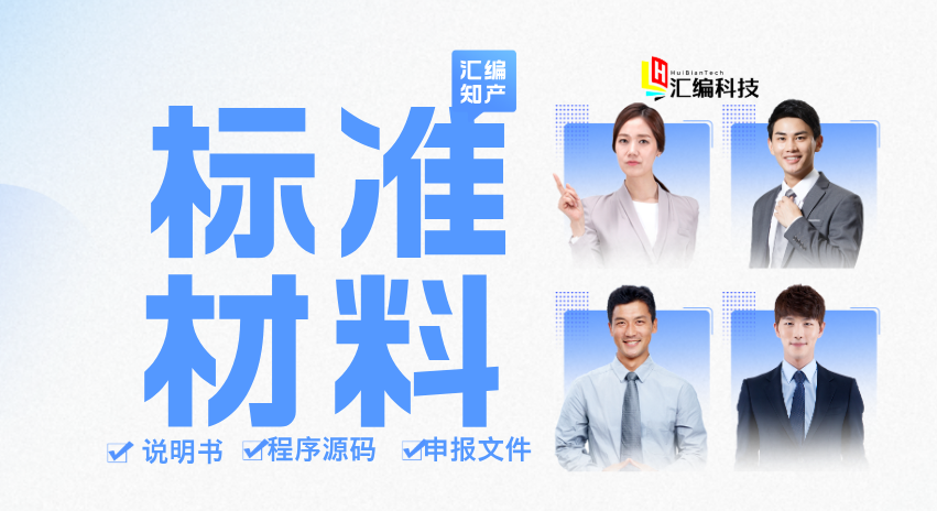 标准页码软著申报材料展示（源码60页）-安徽汇编科技有限公司