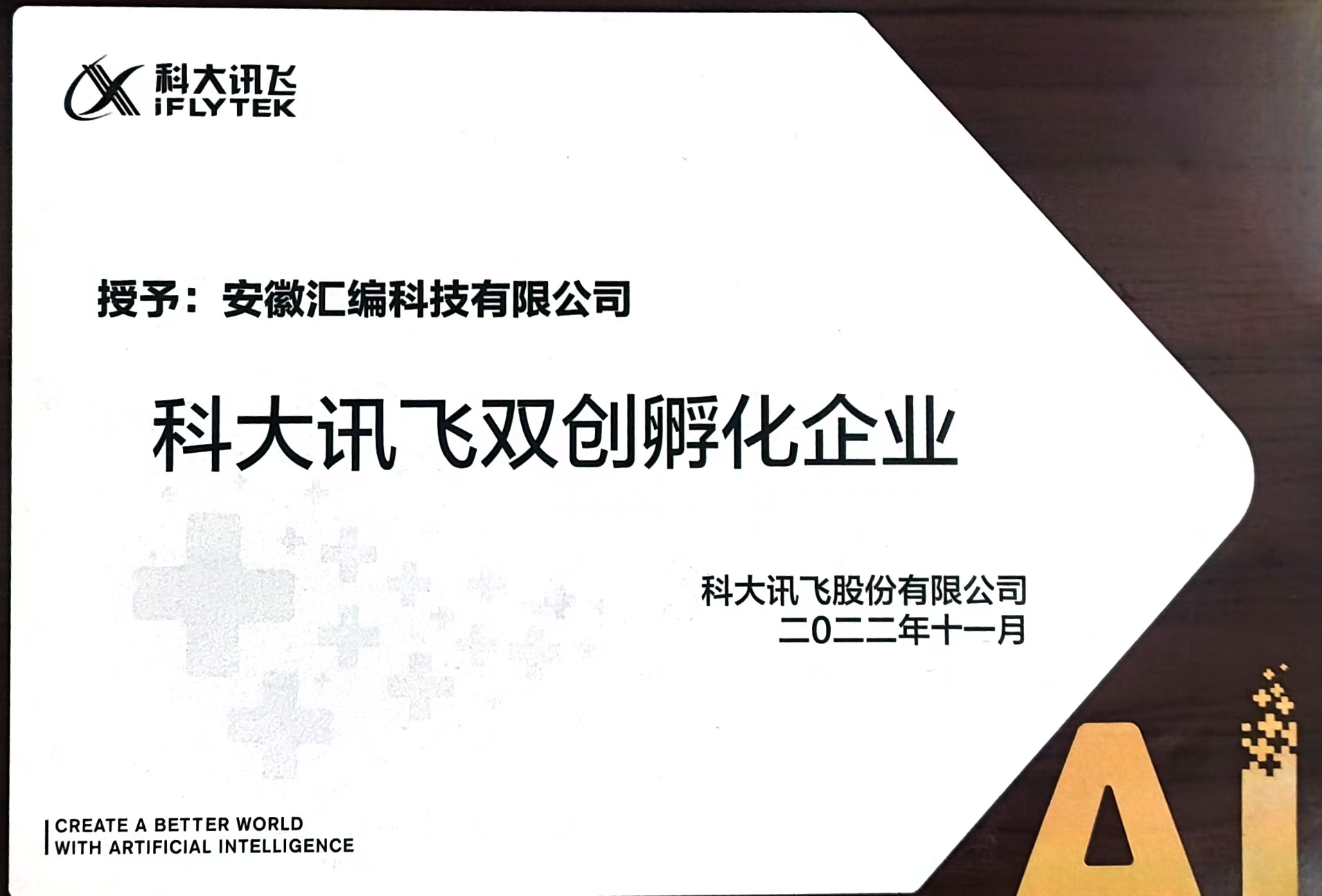 安徽汇编科技有限公司简介-安徽汇编科技有限公司