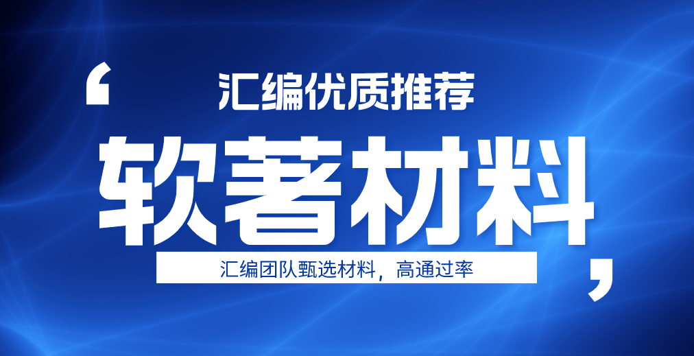 软著名称自选目录（优质名称）-安徽汇编科技有限公司